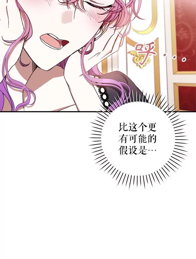 《做个恶女好安逸？》57.来报恩的骑士 第44页
