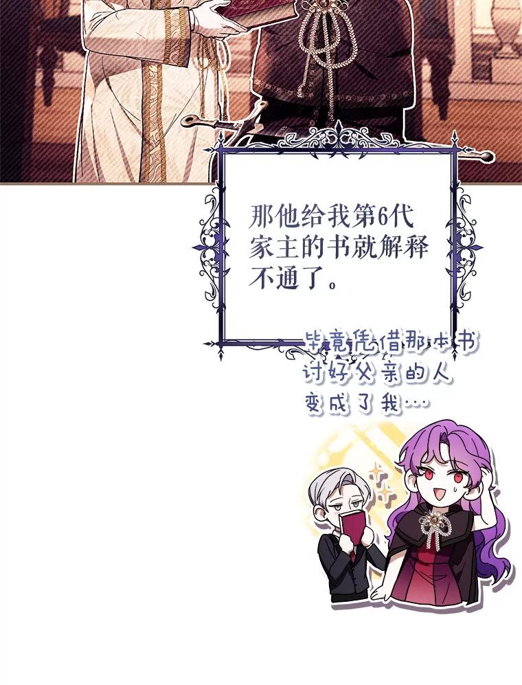 《做个恶女好安逸？》57.来报恩的骑士 第39页