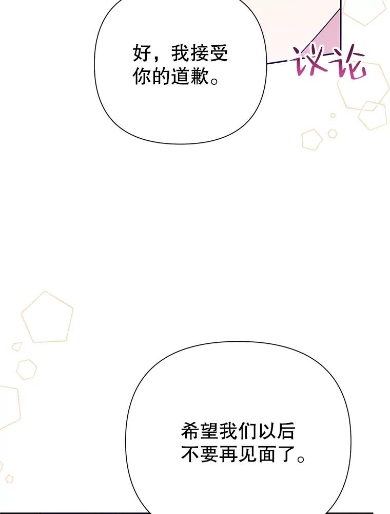 恶女今天也很快乐 58.乱闯派对 第92页
