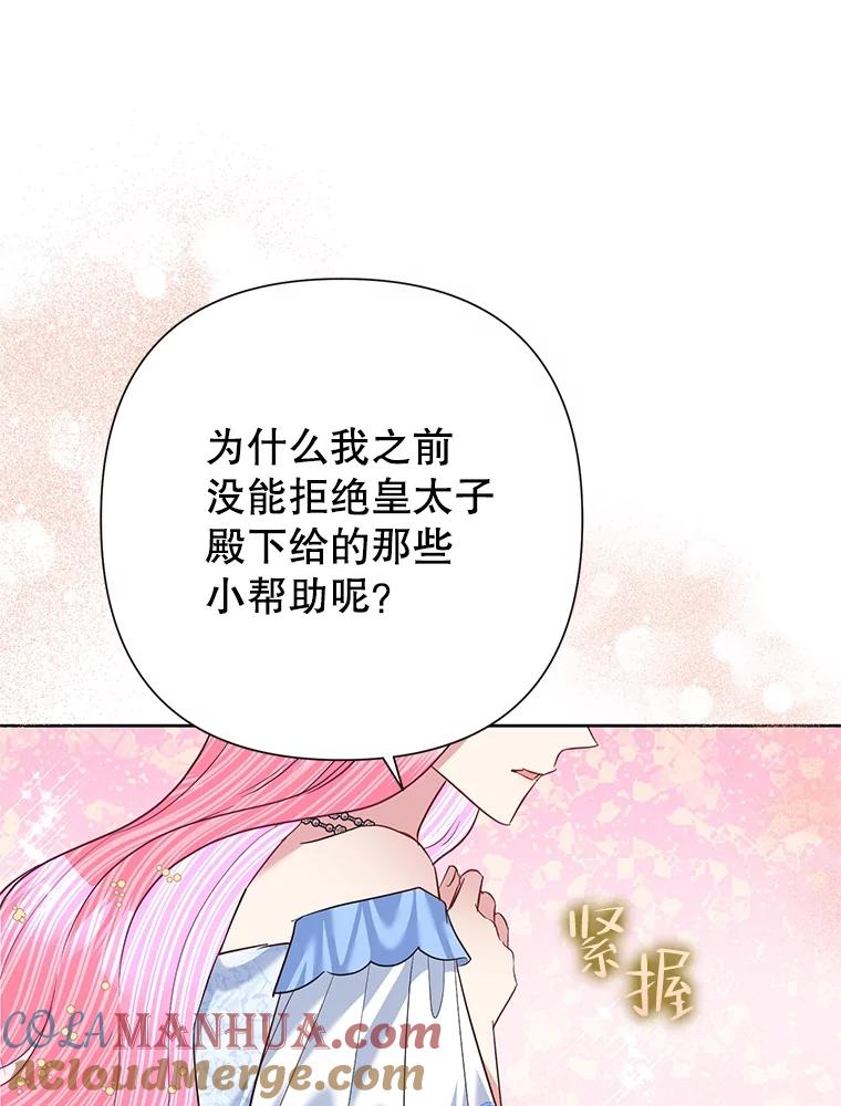 恶女今天也很快乐 58.乱闯派对 第97页