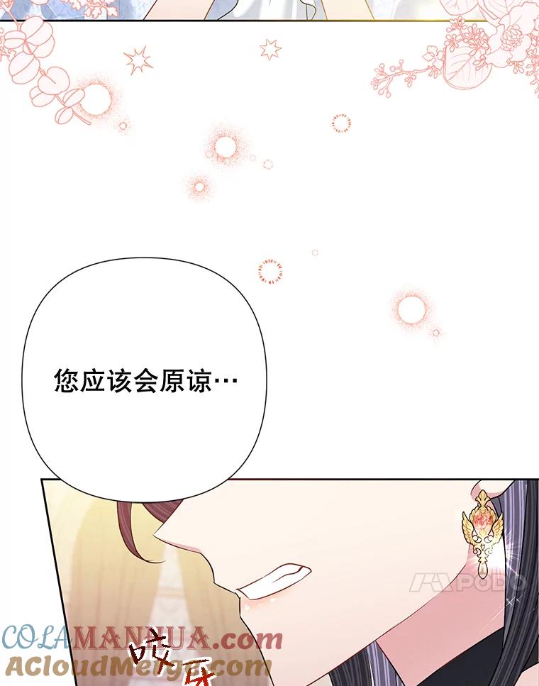 恶女今天也很快乐 58.乱闯派对 第109页