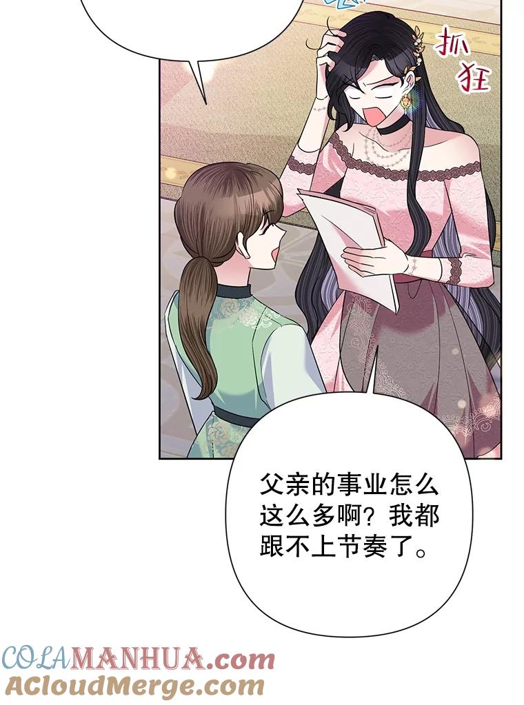 恶女今天也很快乐 58.乱闯派对 第69页