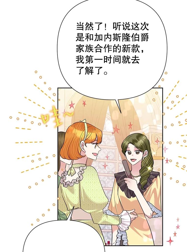恶女今天也很快乐 58.乱闯派对 第66页