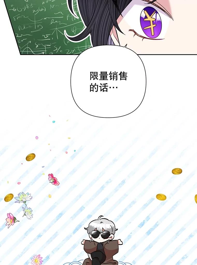 恶女今天也很快乐 58.乱闯派对 第72页