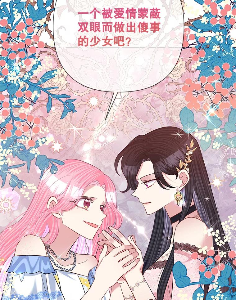 恶女今天也很快乐 58.乱闯派对 第111页