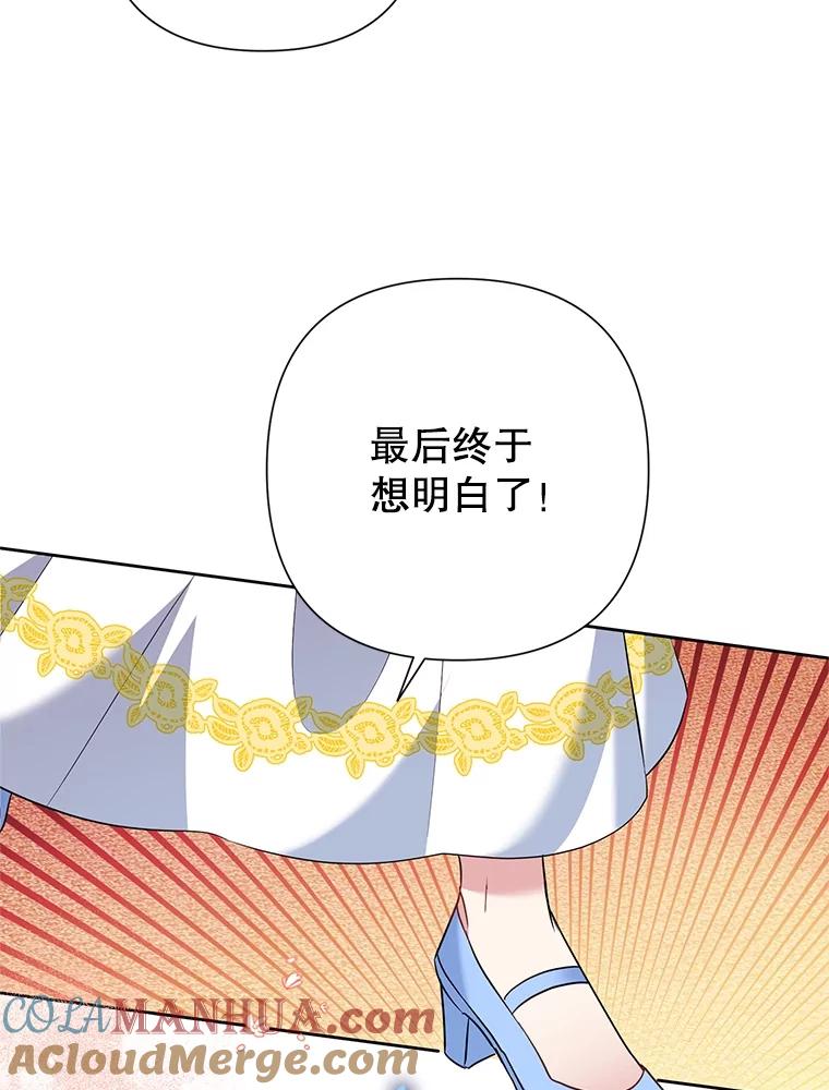 恶女今天也很快乐 58.乱闯派对 第101页