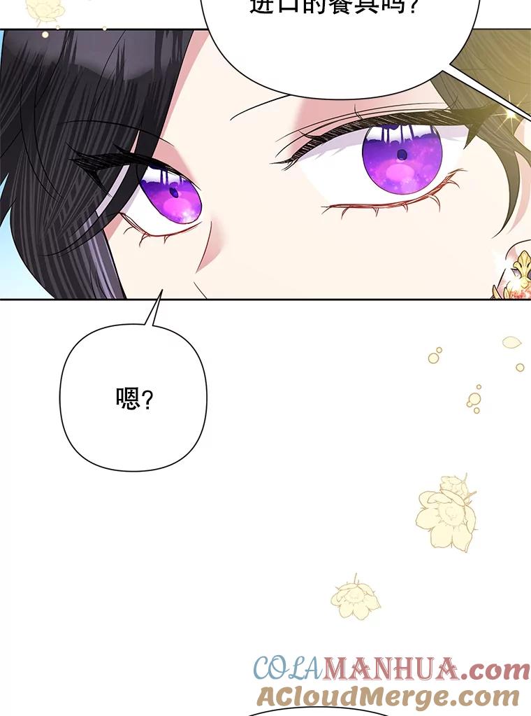 恶女今天也很快乐 58.乱闯派对 第65页