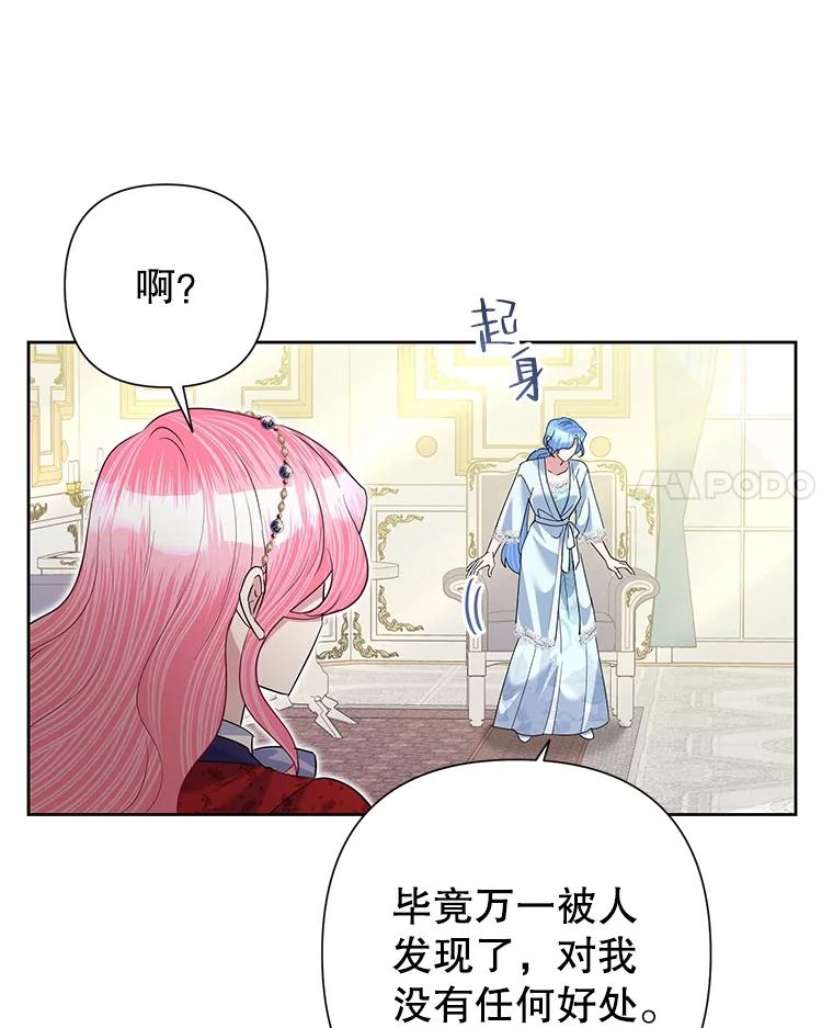 恶女今天也很快乐 58.乱闯派对 第46页