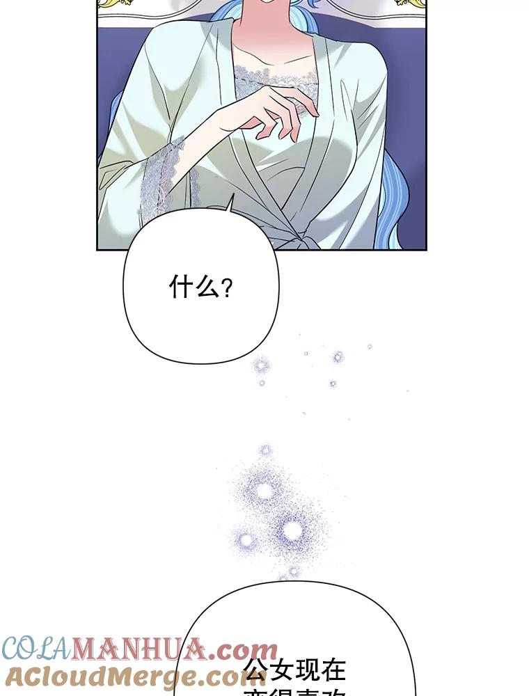 恶女今天也很快乐 58.乱闯派对 第25页