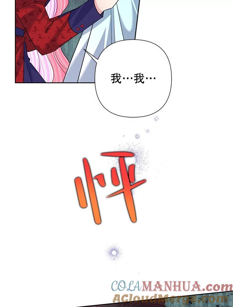 恶女今天也很快乐 58.乱闯派对 第21页