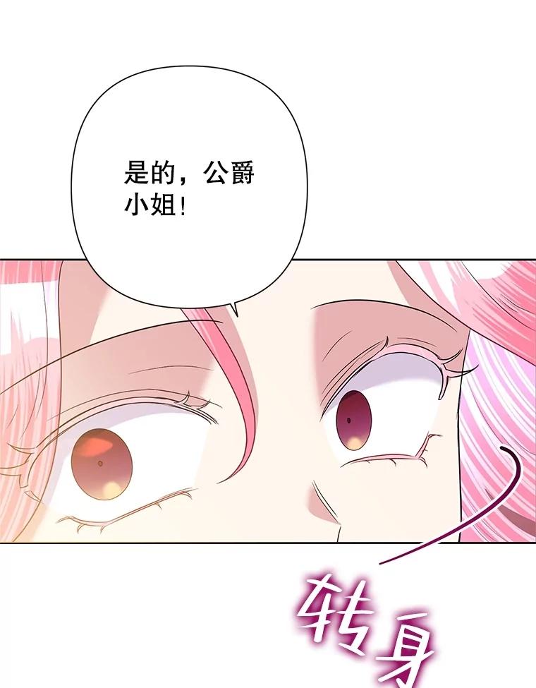 恶女今天也很快乐 58.乱闯派对 第88页