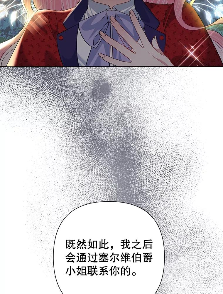 恶女今天也很快乐 58.乱闯派对 第44页