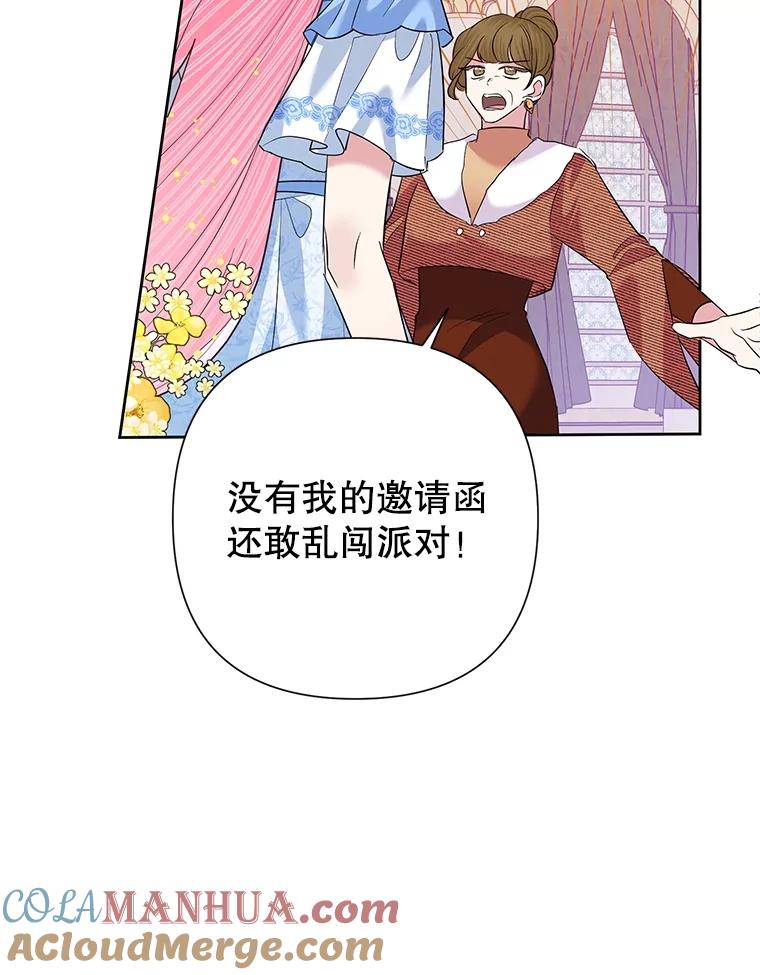 恶女今天也很快乐 58.乱闯派对 第81页