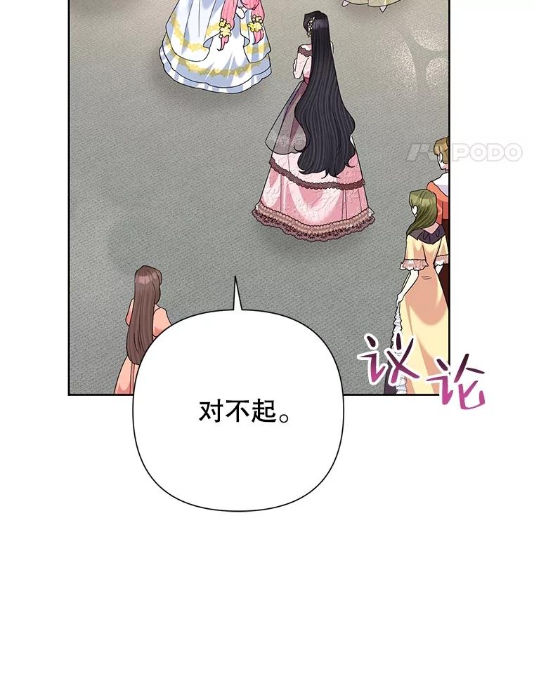 恶女今天也很快乐 58.乱闯派对 第90页