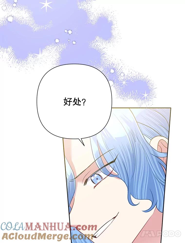 恶女今天也很快乐 58.乱闯派对 第13页