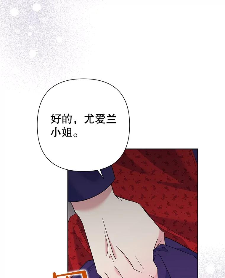 恶女今天也很快乐 58.乱闯派对 第50页