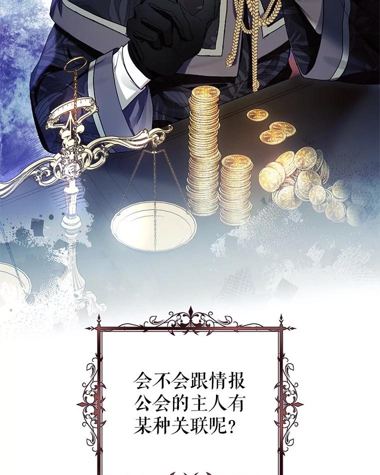 《做个恶女好安逸？》57.来报恩的骑士 第50页