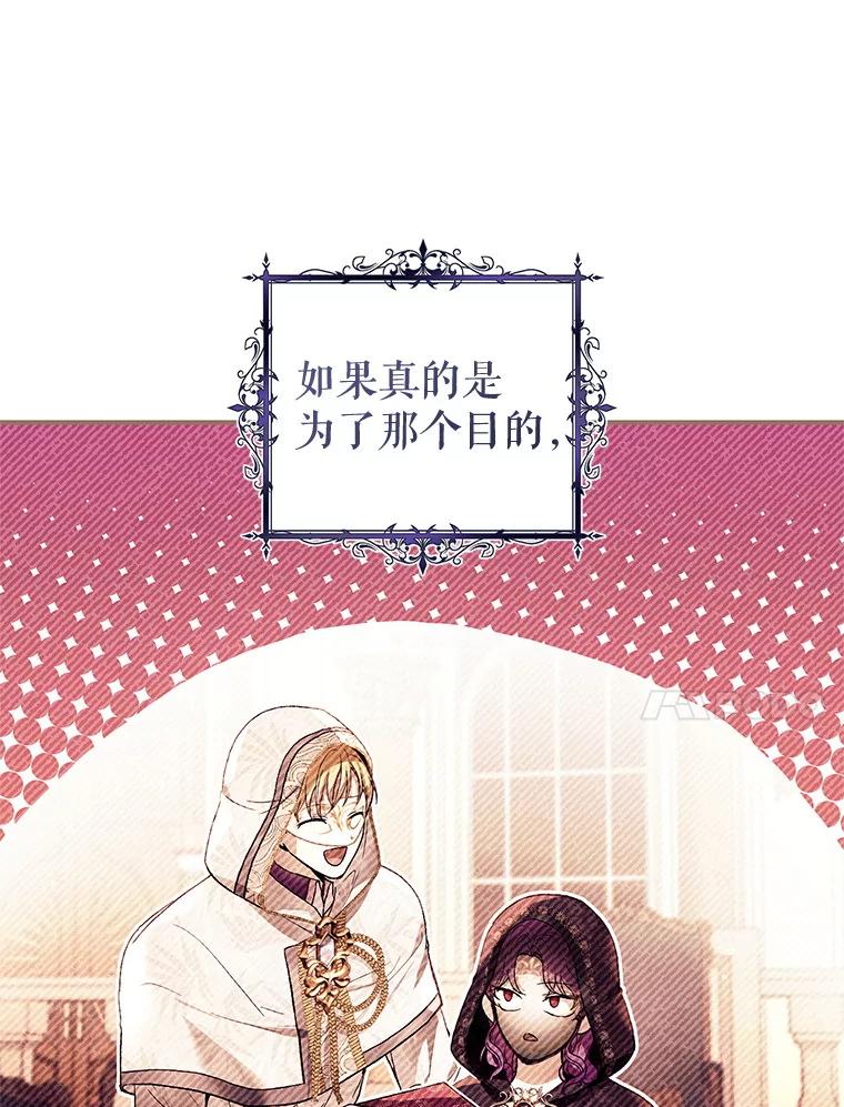 《做个恶女好安逸？》57.来报恩的骑士 第38页