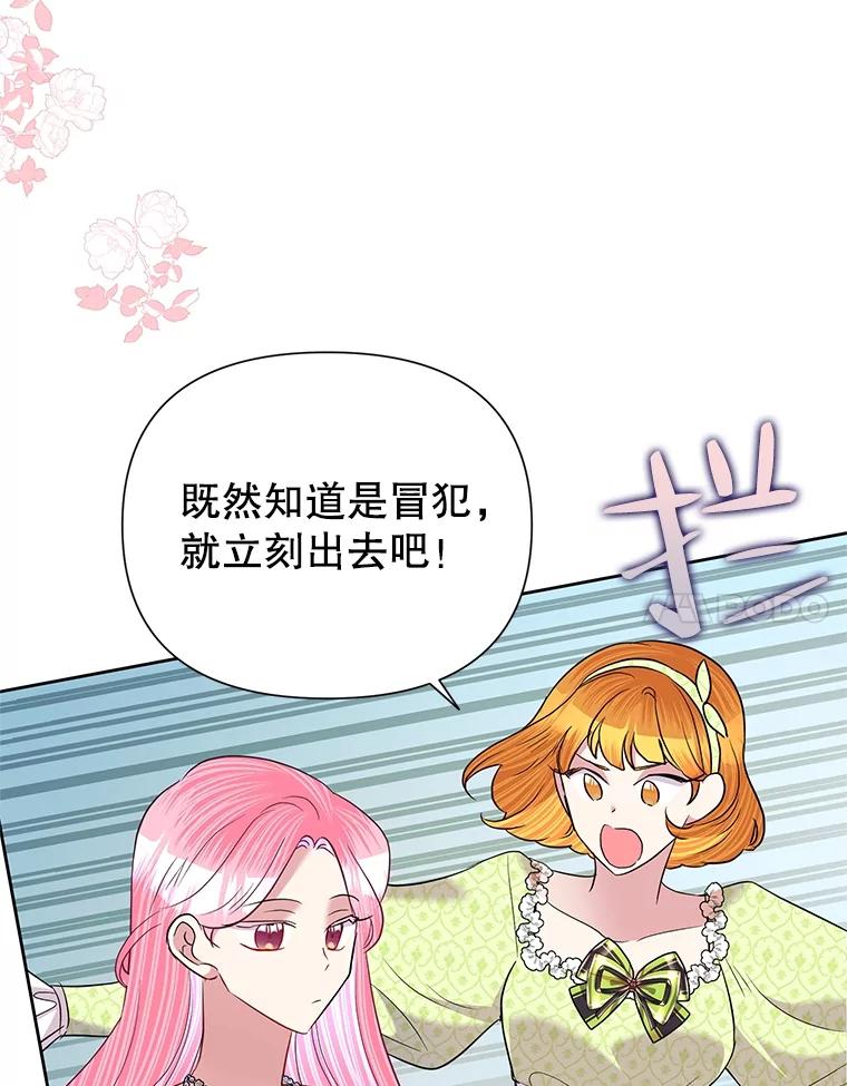 恶女今天也很快乐 58.乱闯派对 第83页