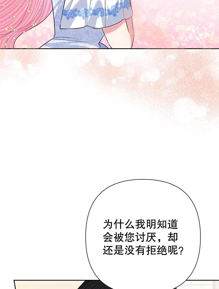 恶女今天也很快乐 58.乱闯派对 第98页