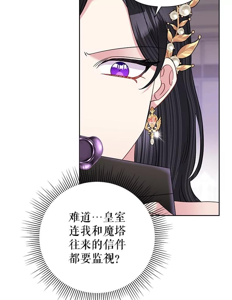 恶女今天也很快乐 59.桃汁和草莓刨冰 第77页