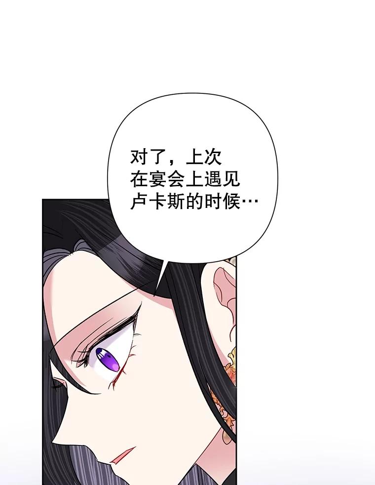 恶女今天也很快乐 59.桃汁和草莓刨冰 第86页