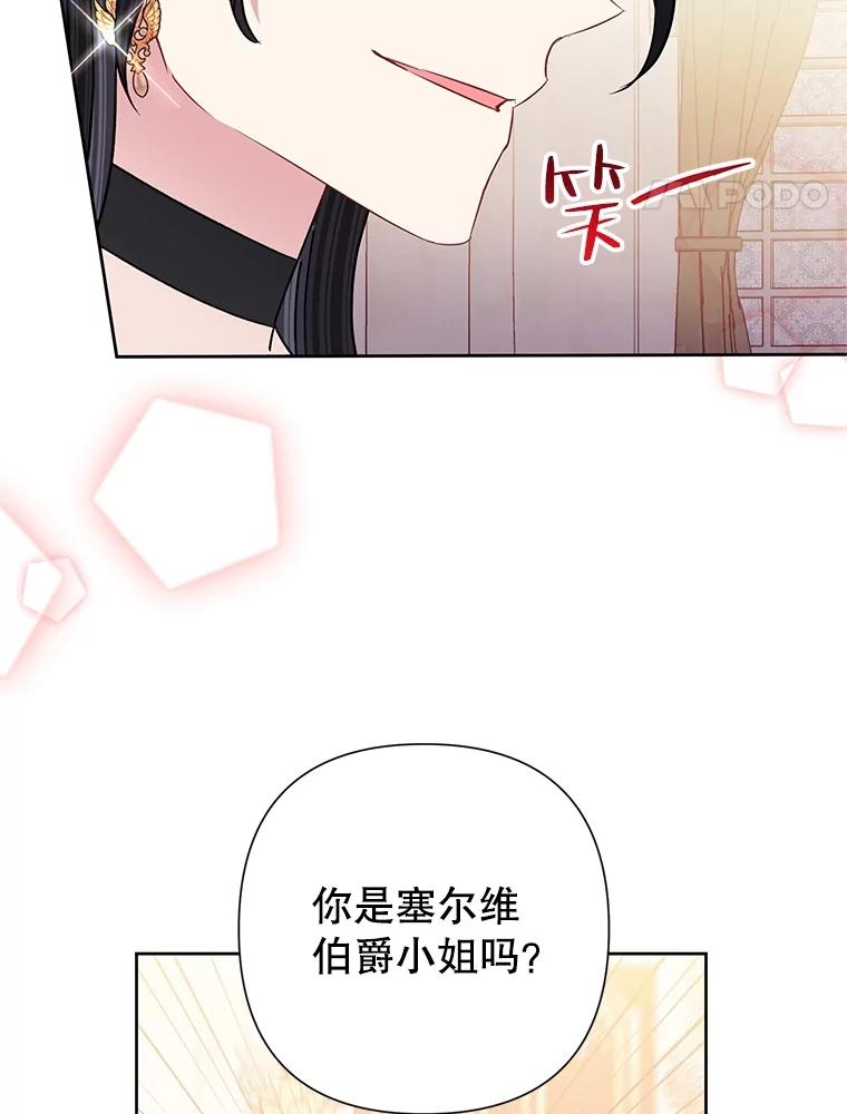 恶女今天也很快乐 59.桃汁和草莓刨冰 第33页
