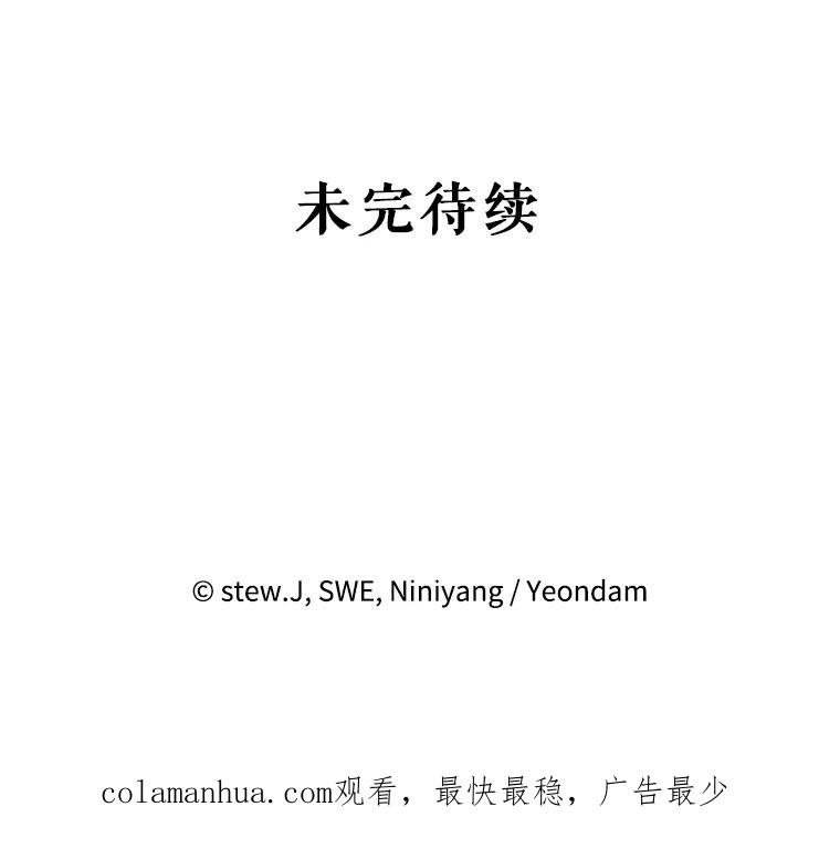 恶女今天也很快乐 59.桃汁和草莓刨冰 第101页