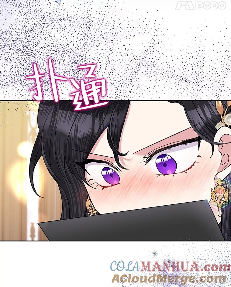 恶女今天也很快乐 59.桃汁和草莓刨冰 第92页