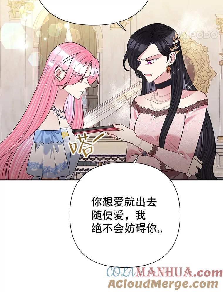 恶女今天也很快乐 59.桃汁和草莓刨冰 第20页