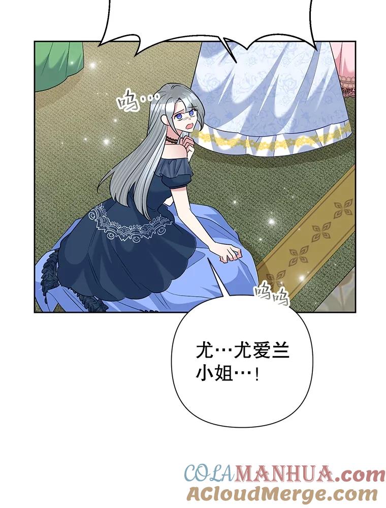 恶女今天也很快乐 59.桃汁和草莓刨冰 第44页
