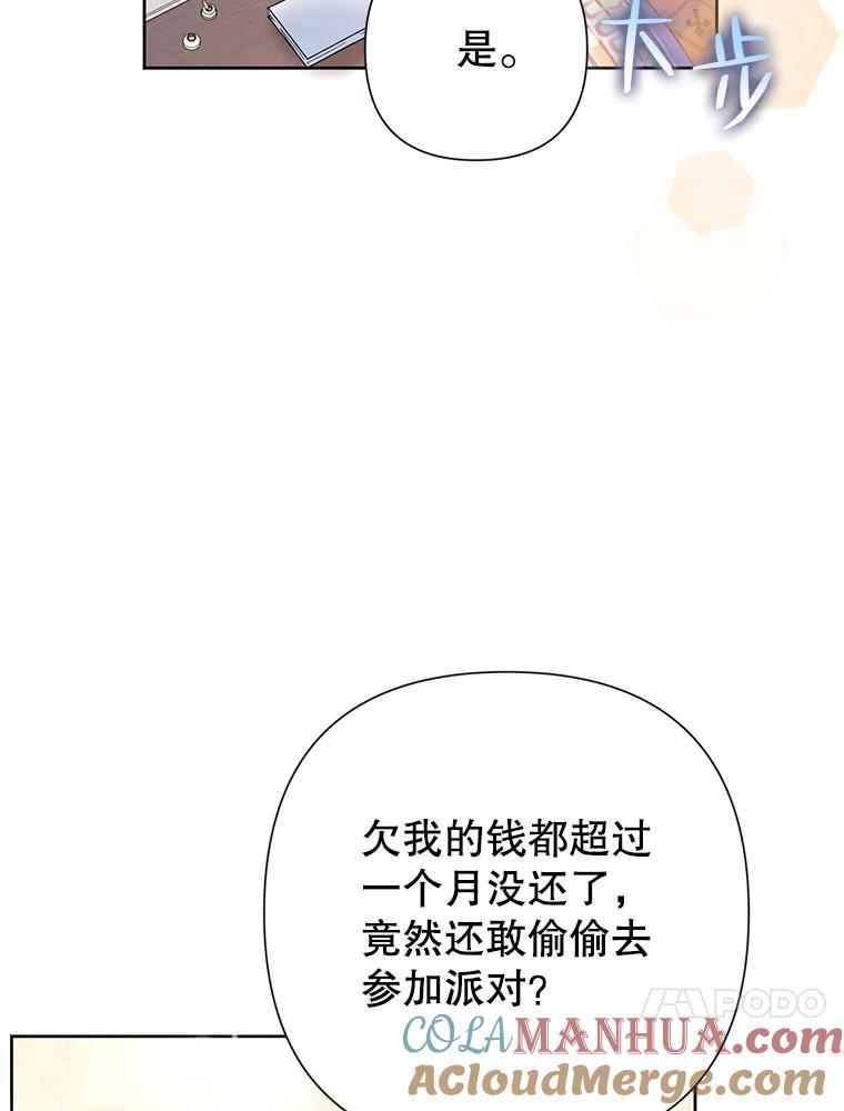 恶女今天也很快乐 59.桃汁和草莓刨冰 第68页
