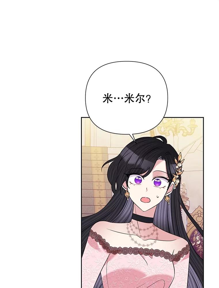 恶女今天也很快乐 59.桃汁和草莓刨冰 第54页