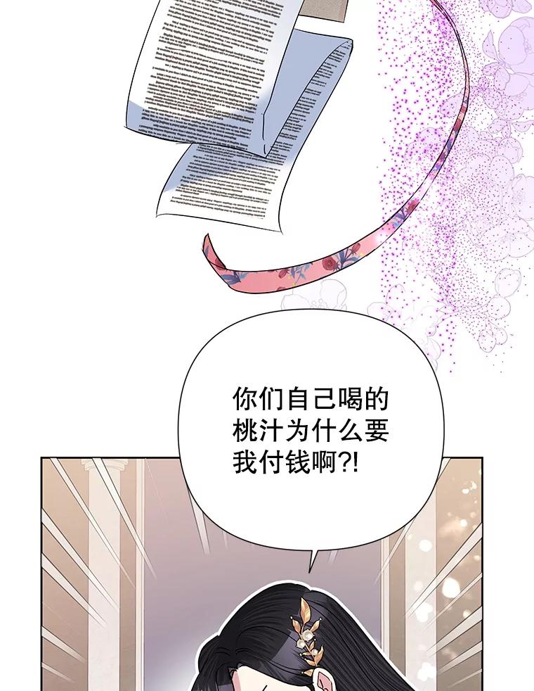 恶女今天也很快乐 59.桃汁和草莓刨冰 第81页