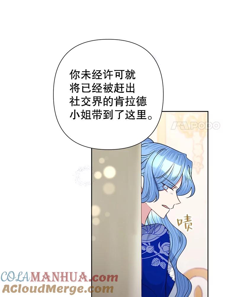 恶女今天也很快乐 59.桃汁和草莓刨冰 第36页
