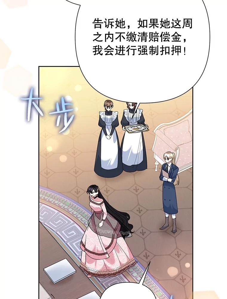 恶女今天也很快乐 59.桃汁和草莓刨冰 第67页