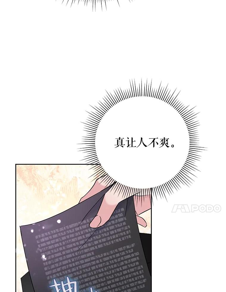 恶女今天也很快乐 59.桃汁和草莓刨冰 第78页