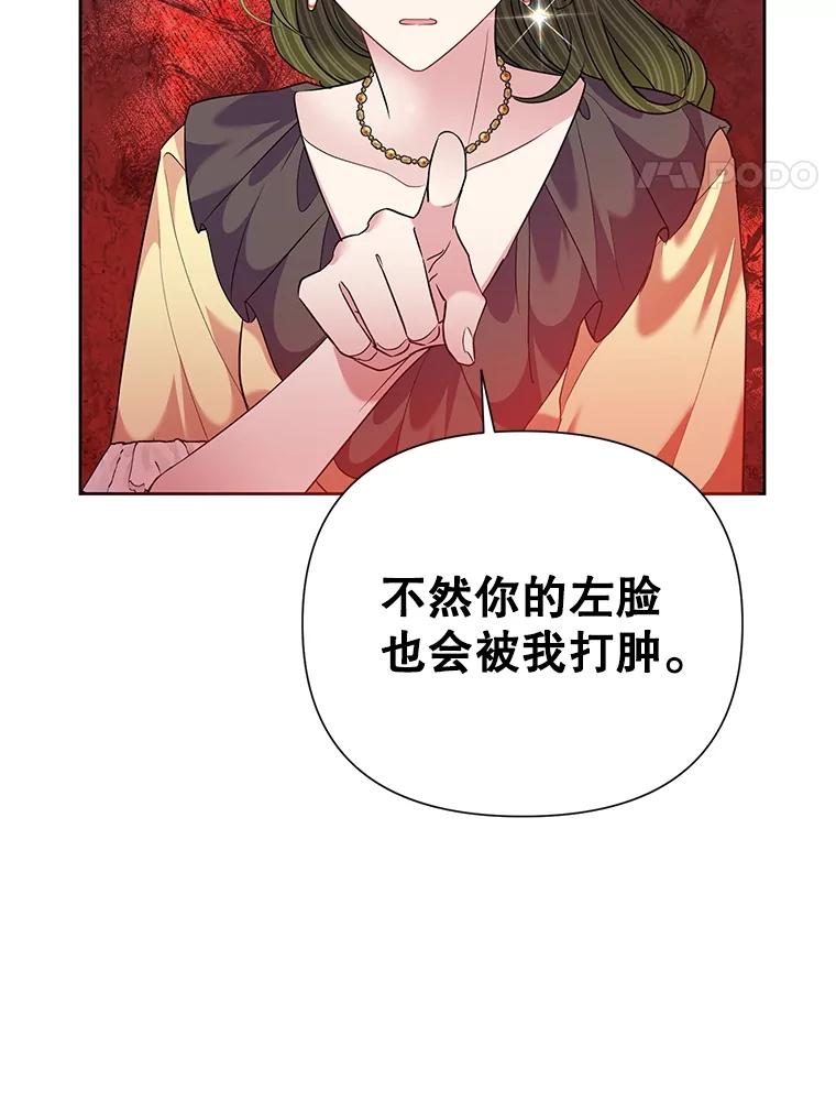 恶女今天也很快乐 59.桃汁和草莓刨冰 第59页