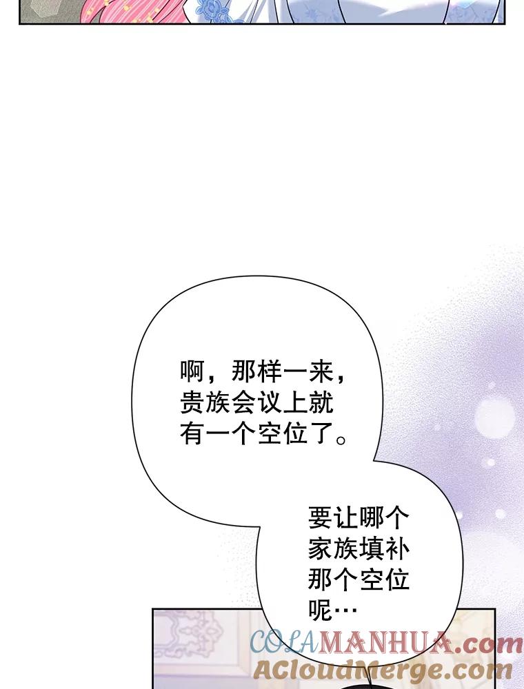 恶女今天也很快乐 59.桃汁和草莓刨冰 第40页
