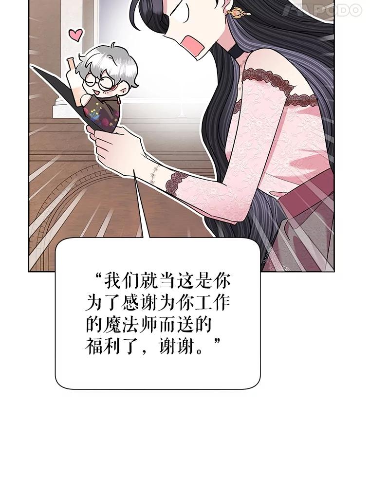 恶女今天也很快乐 59.桃汁和草莓刨冰 第82页
