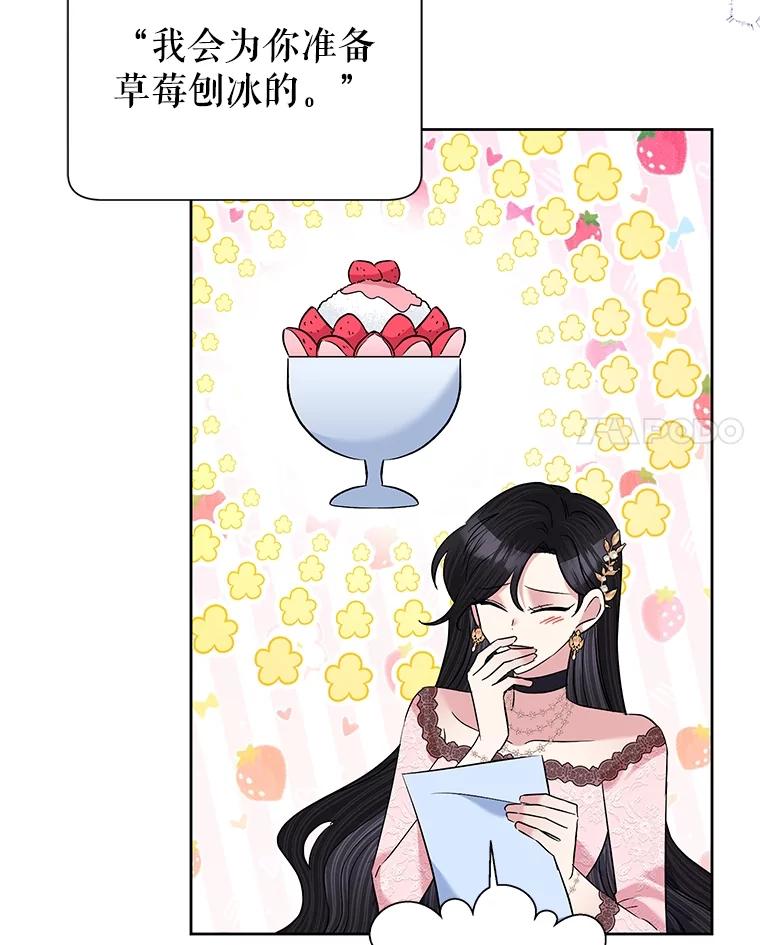 恶女今天也很快乐 59.桃汁和草莓刨冰 第95页