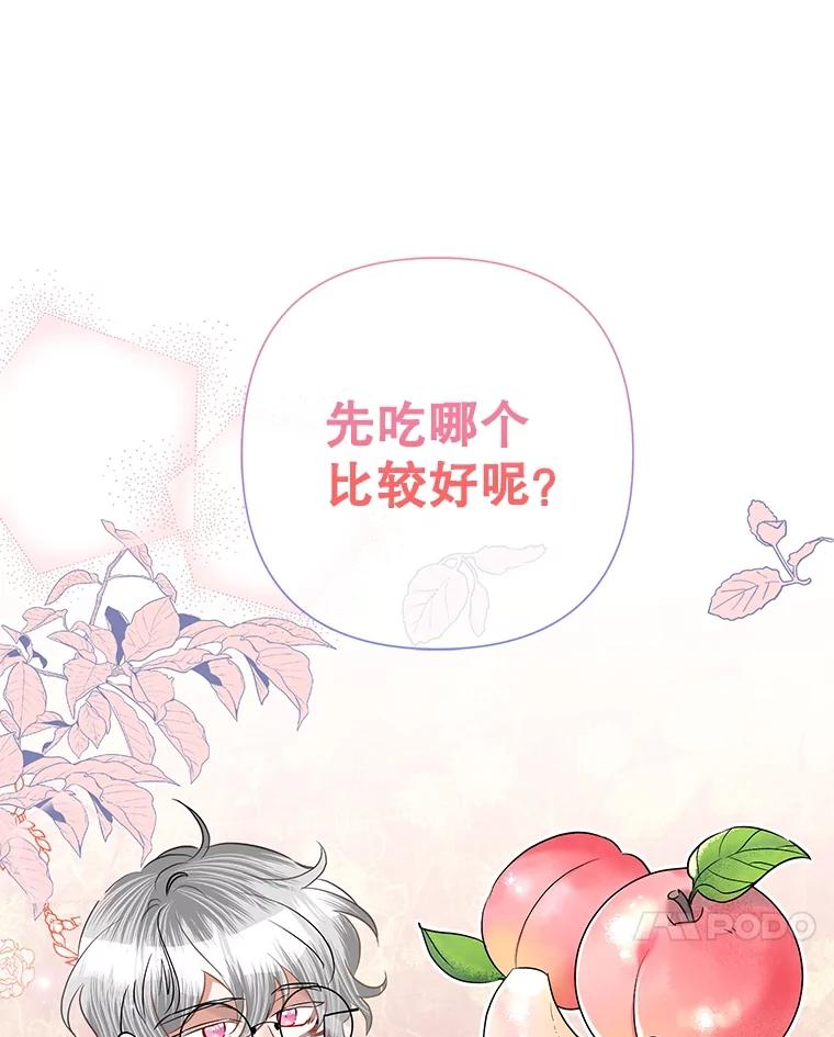 恶女今天也很快乐 59.桃汁和草莓刨冰 第98页