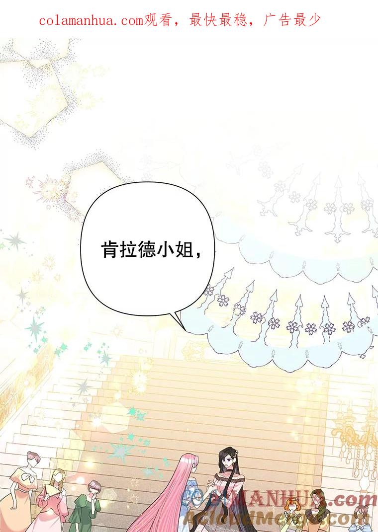 恶女今天也很快乐 59.桃汁和草莓刨冰 第1页