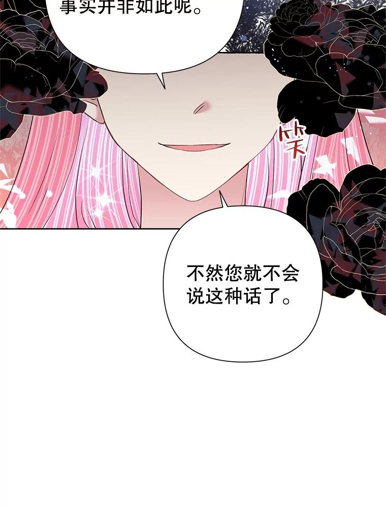 恶女今天也很快乐 59.桃汁和草莓刨冰 第5页