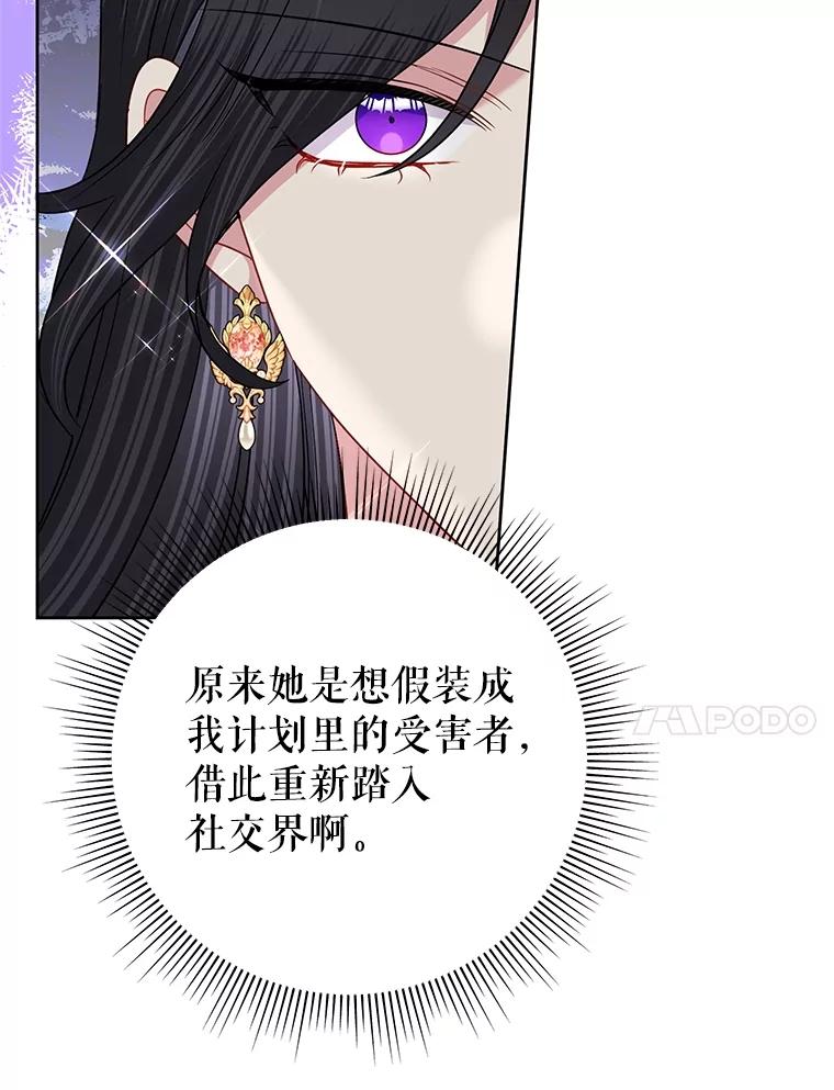 恶女今天也很快乐 59.桃汁和草莓刨冰 第26页