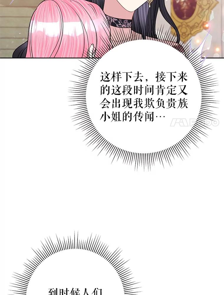 恶女今天也很快乐 59.桃汁和草莓刨冰 第49页