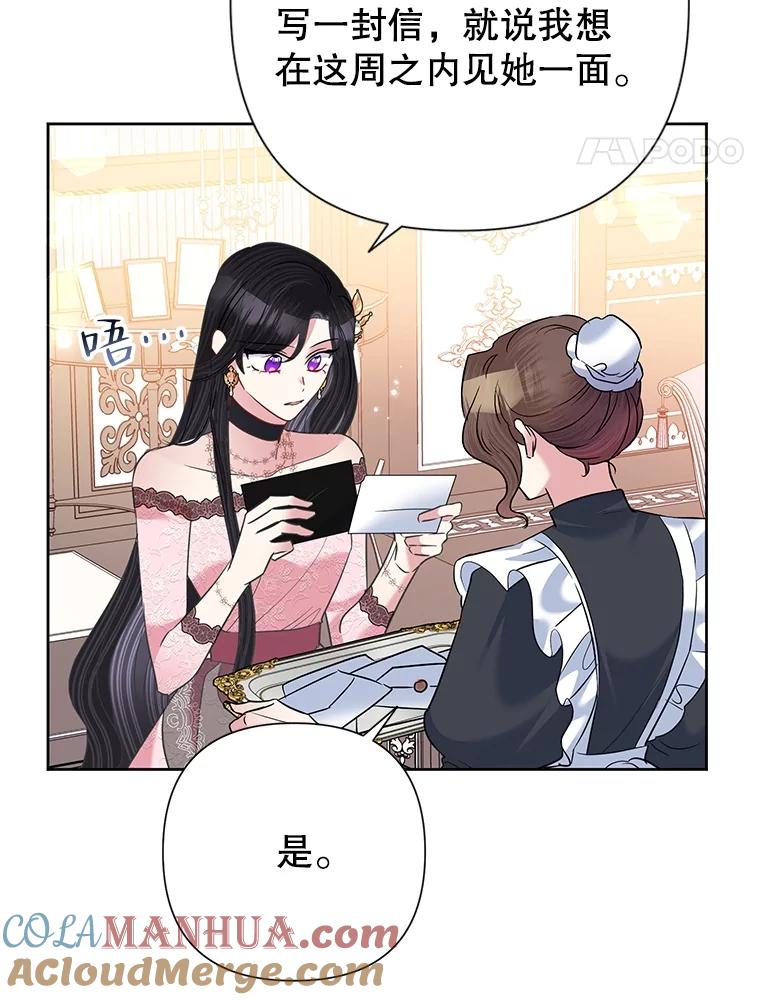 恶女今天也很快乐 59.桃汁和草莓刨冰 第72页