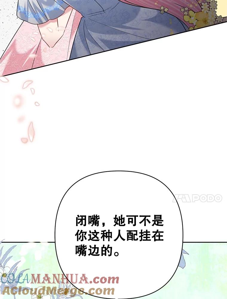 恶女今天也很快乐 59.桃汁和草莓刨冰 第52页