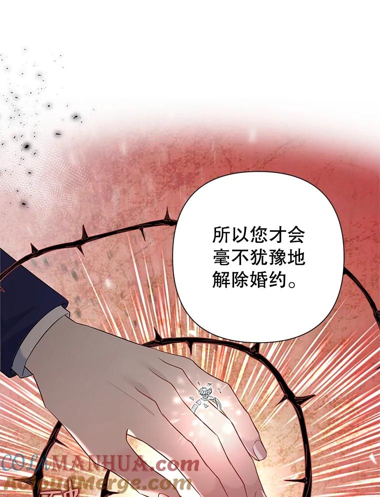 恶女今天也很快乐 59.桃汁和草莓刨冰 第12页