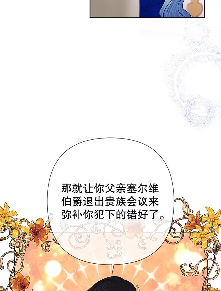 恶女今天也很快乐 59.桃汁和草莓刨冰 第37页